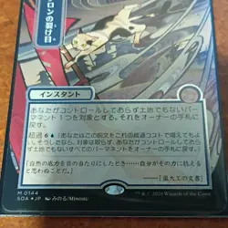 Wizards of the Coast Cyclonic Rift M 0144 JP Instant Blue Uncommon Alt Art foil - Image 1