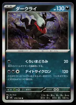 Darkrai 074/108 Ruler of the Black Flame Pokemon Japanese Near Mint - Image 1