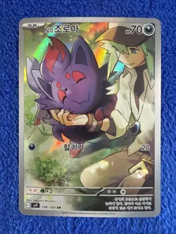 Pokemon TCG N's Zorua 108/100 AR SV9 Battle Partners Korean Edition (NM) - Image 1