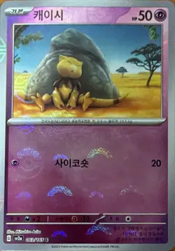Abra (Poke Ball Pattern) 063/165 SV2a: Pokemon Card 151 SV2A Common Holo - Image 1