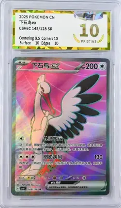 Pokemon TCG S-Chinese Bombirdier ex CSV6C 145/128 SR NM Holo Card PGS10 - Image 1