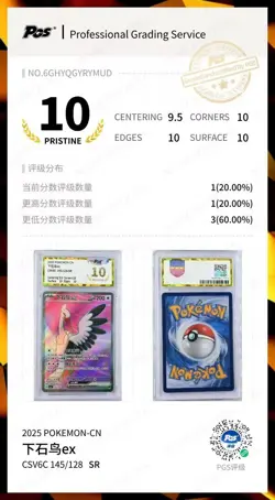 Pokemon TCG S-Chinese Bombirdier ex CSV6C 145/128 SR NM Holo Card PGS10 - Image 3