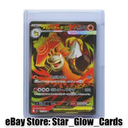 2025 Pokemon Mega Brave M1L Japanese Camerupt ex Super Rare #077/063 NM - Image 1