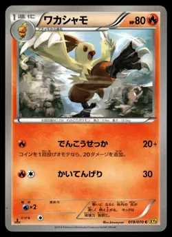 COMBUSKEN - 019/070 Common Gaia Volcano Pokemon Japanese LP - Image 1