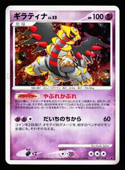 Giratina 007/014 Non Holo Giratina Half Deck 2008 Pokemon Japanese LP - Image 1