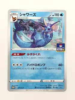 Vaporeon 071/S-P Promo Sword & Shield Promos Pokemon Japanese T0663 - Image 1