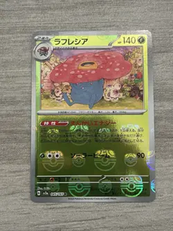 MASTER BALL Near Mint Pokemon 045/165 Vileplume Reverse 151 SV2a Japanese 2023 - Image 1
