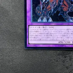 NM Archfiend Black Skull Dragon CORE-JP048 Ultimate Rare YuGiOh 200 - Image 4