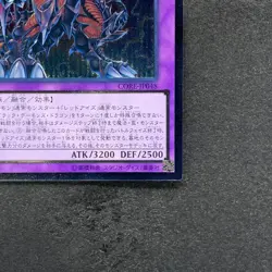 NM Archfiend Black Skull Dragon CORE-JP048 Ultimate Rare YuGiOh 200 - Image 5