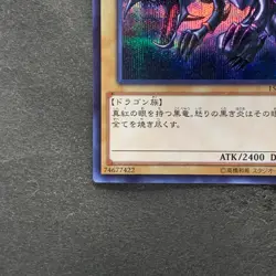 NM Red Eyes Black Dragon 15AX-JPM07 Secret Rare YuGiOh 320 - Image 4
