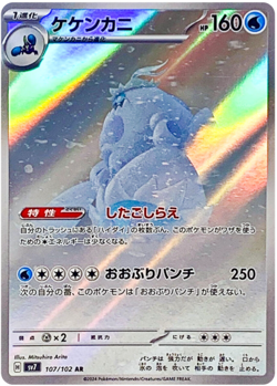 Crabominable 107/102 AR SV7 Stellar Miracle Pokemon Card Japanese - US Seller - Image 1