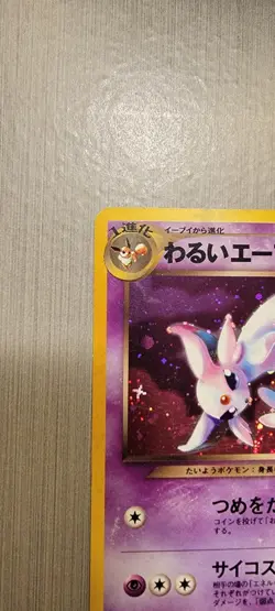 Dark Espeon Neo Destiny Holo Rare No.196 Japanese - Image 3