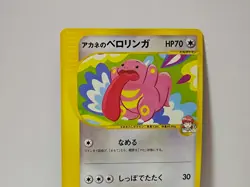 Pokemon Card 2001 x1 Whitney's Lickitung VS Japanese Limited - Image 3