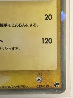 Raichu ex 023/053 ライチュウ - Japanese Pokemon TCG Miracle of the Desert- Holo NM/LP - Image 5