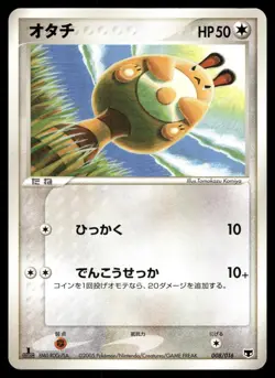 Sentret 008/016 Non Holo 2005 Mirage's Mew Deck Pokemon Japanese - Image 1