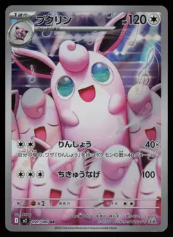 Wigglytuff Holo Art Rare Japanese Inferno X 091/080 Near Mint Pokemon - Image 1