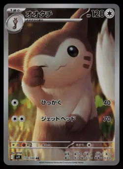 Furret Holo Art Rare Japanese Battle Partners 110/100 Near Mint Pokemon - Image 1