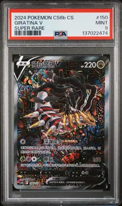 PSA 9 2024 Giratina V Alt Art Chinese Lost Abyss #150/131 Pokemon Card SR - Image 1