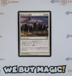MTG | Cathars' Crusade | Avacyn Restored | Regular | Moderately Played | JPN - Image 1