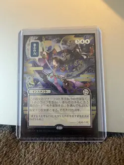Mtg Force Of Will Foil Mystical Archive Japanese, silver scroll foil - Image 1