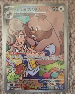 Arven's Greedent 075/063 Pokemon Sv9a: Heat Wave Arena Japanese Holo AR - Image 1
