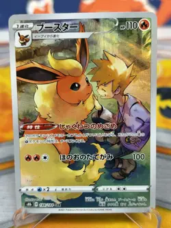 Flareon 188/184 Japanese S8b: VMAX Climax - Pokemon Card - NM - Image 1