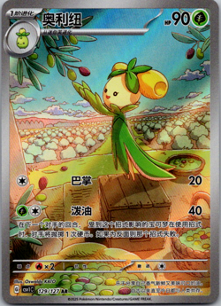 Chinese Dolliv 129/127 csv1 Eternal Beginnings Full Art Rare Holo Pokemon TCG NM - Image 1