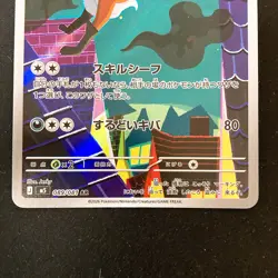 Thievul 089/081 192/172 AR Set Pokemon Card Japanese #61319 - Image 4