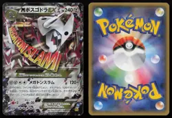 M Aggron EX 046/070 Double Rare Gaia Volcano Mega Pokemon Japanese LP - Image 3