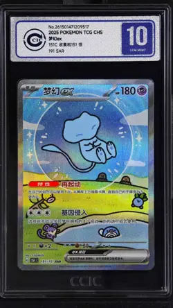 CCIC 10 Gem Mint Pokemon Chinese Surprise Mew Ex 151C 191/151 SAR Holo Bubble - Image 1