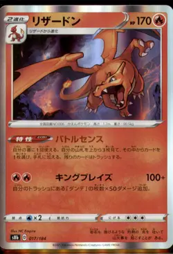 Japanese Pokemon Card VMAX Climax Charizard 017/184 S8b Holo - Image 1