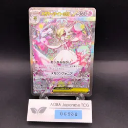 Mega Gardevoir ex SAR 087/063 M1S Mega Symphonia - Japanese Pokemon Card - 2025 - Image 1