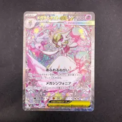 Mega Gardevoir ex SAR 087/063 M1S Mega Symphonia - Japanese Pokemon Card - 2025 - Image 2