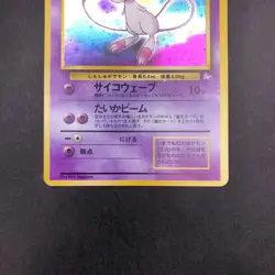 [SWIRL] Mew Holo No.151 Fossil - Japanese Pokemon Card - 1997 - Image 4