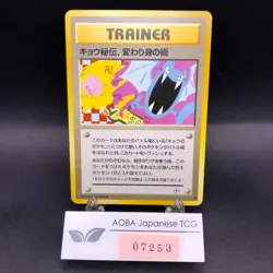 Koga's Ninja Trick (Banned Art) Gym 2 Challenge - Japanese Pokemon Card - 1999 - Image 1