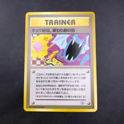 Koga's Ninja Trick (Banned Art) Gym 2 Challenge - Japanese Pokemon Card - 1999 - Image 2