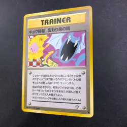 Koga's Ninja Trick (Banned Art) Gym 2 Challenge - Japanese Pokemon Card - 1999 - Image 5