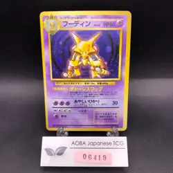 [SWIRL] Alakazam Holo No.065 Base Set - Japanese Pokemon Card - 1996 - Image 1