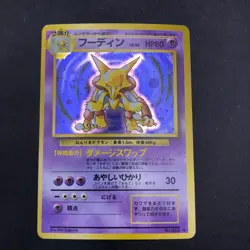[SWIRL] Alakazam Holo No.065 Base Set - Japanese Pokemon Card - 1996 - Image 2