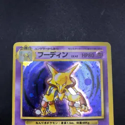 [SWIRL] Alakazam Holo No.065 Base Set - Japanese Pokemon Card - 1996 - Image 3