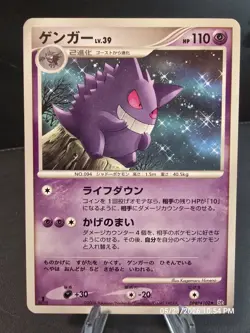 Pokemon Card Japanese Gengar DPBP#102 Dp1 Space-Time Creation 2006 - Image 1
