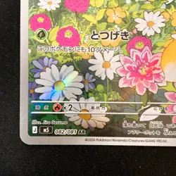 Fomantis AR 082/081 Abyss Eye M5 Pokemon Card Japanese #60936 - Image 5