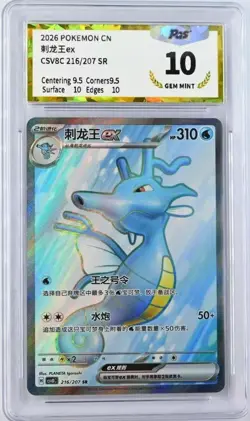 Pokemon TCG S-Chinese Kingdra ex CSV8C 216/207 SR Holo PGS10 - Image 1
