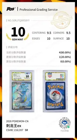 Pokemon TCG S-Chinese Kingdra ex CSV8C 216/207 SR Holo PGS10 - Image 3