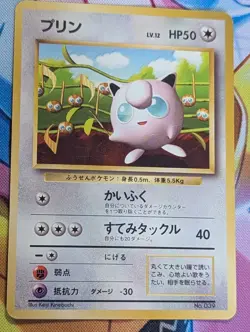 1996 Pokemon Jigglypuff 039 Non Glossy CoroCoro Promo Japanese LP/MP - Image 1