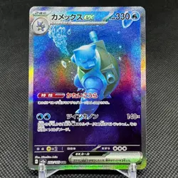 Blastoise ex 202/165 SAR 151 MEW SV2a 2023 HP330 Japanese Pokemon Card #E98A - Image 1
