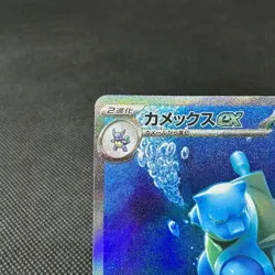 Blastoise ex 202/165 SAR 151 MEW SV2a 2023 HP330 Japanese Pokemon Card #E98A - Image 4