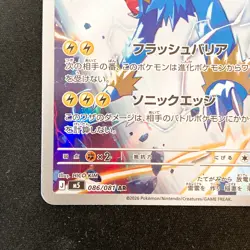 Manectric AR 086/081 Abyss Eye M5 Pokemon Card Japanese Mear Mint #60940 - Image 5