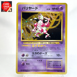 【HP】Pokemon Card Japanese Jungle Mr. Mime Holo Rare Vintage Old No.122 HL279 - Image 1