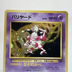 【HP】Pokemon Card Japanese Jungle Mr. Mime Holo Rare Vintage Old No.122 HL279 - Image 3